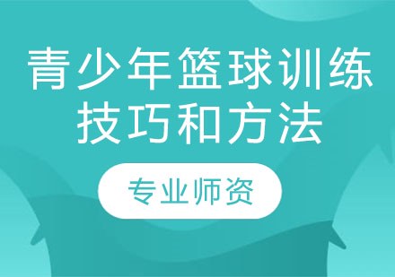 制定篮球交流计划以促进个人技能发展的方法_2