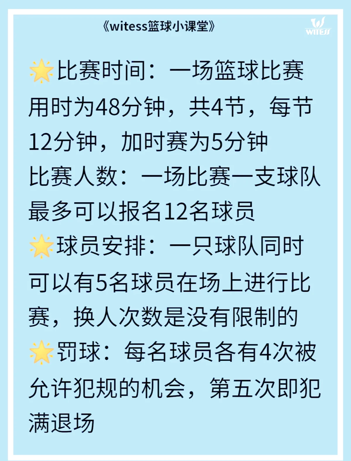 篮球力量训练计划表图片_0